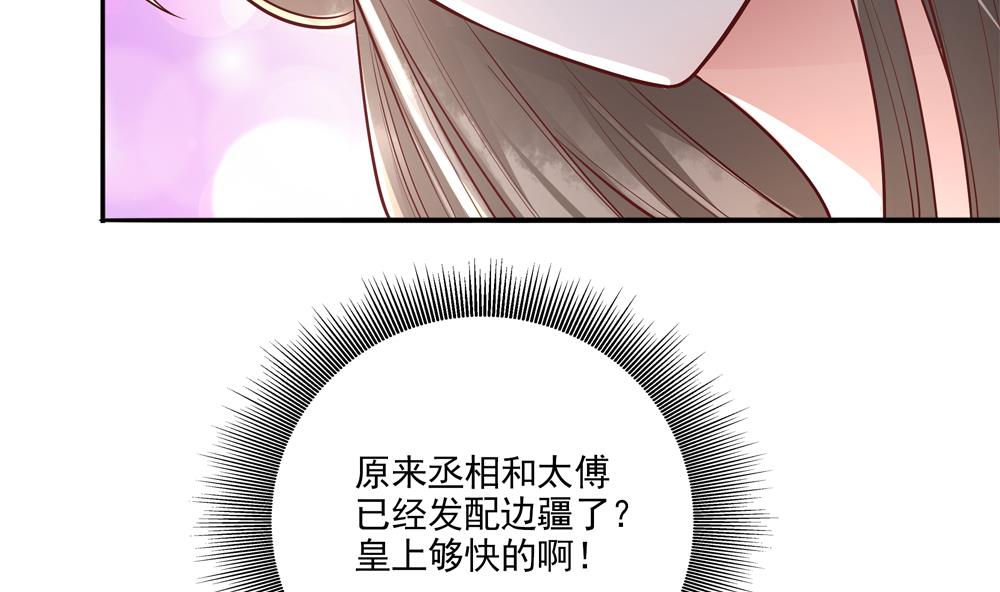 《贪财王妃夫君是个暖宝宝》第73话 套路皇后 第26页