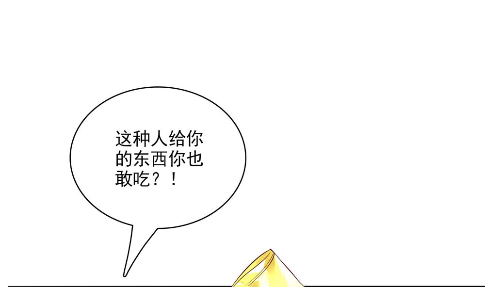 《贪财王妃夫君是个暖宝宝》第73话 套路皇后 第28页