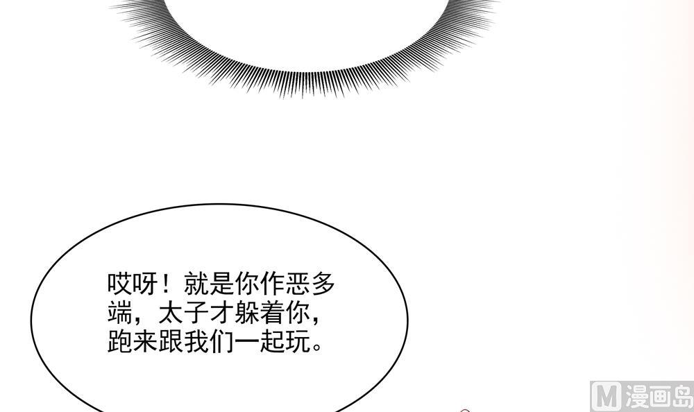 《贪财王妃夫君是个暖宝宝》第73话 套路皇后 第33页