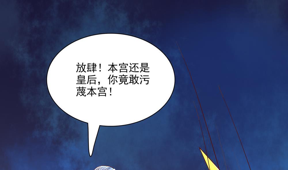 《贪财王妃夫君是个暖宝宝》第73话 套路皇后 第41页