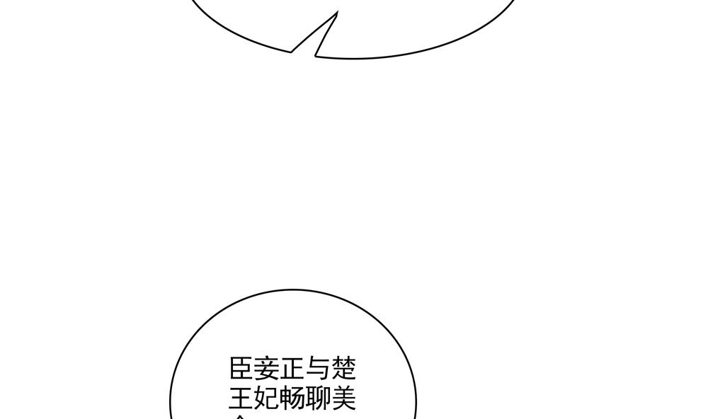 《贪财王妃夫君是个暖宝宝》第74话 我要教太子 第16页