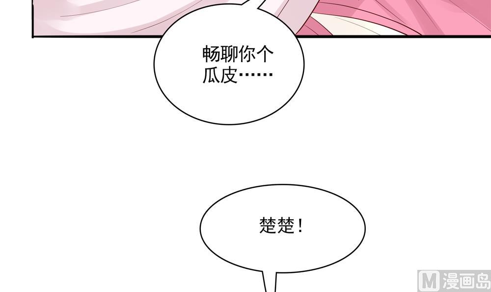 《贪财王妃夫君是个暖宝宝》第74话 我要教太子 第21页