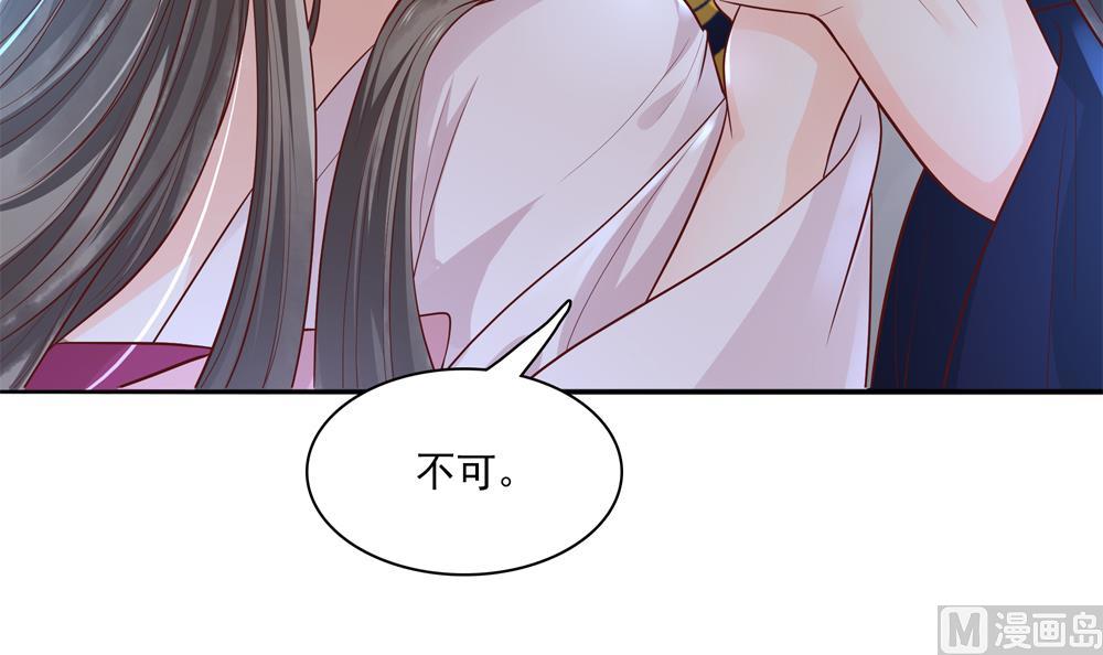 《贪财王妃夫君是个暖宝宝》第74话 我要教太子 第24页