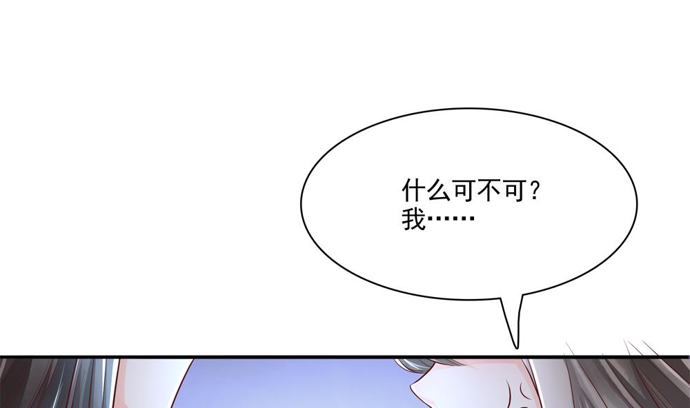 《贪财王妃夫君是个暖宝宝》第74话 我要教太子 第25页