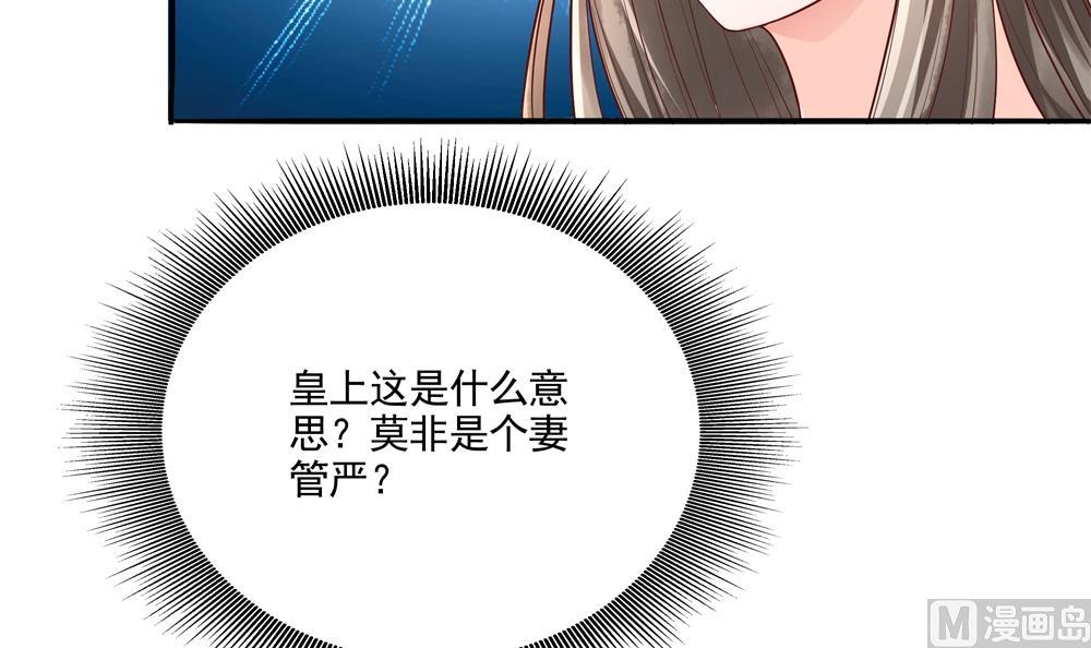 《贪财王妃夫君是个暖宝宝》第74话 我要教太子 第30页