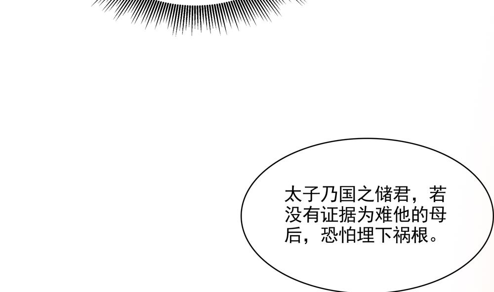 《贪财王妃夫君是个暖宝宝》第74话 我要教太子 第31页