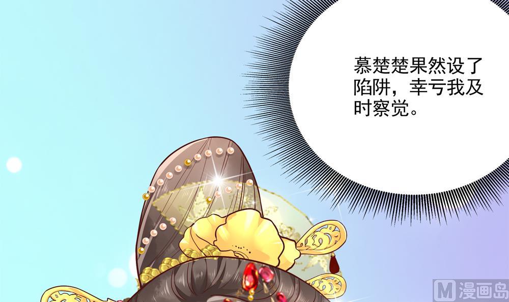 《贪财王妃夫君是个暖宝宝》第74话 我要教太子 第39页