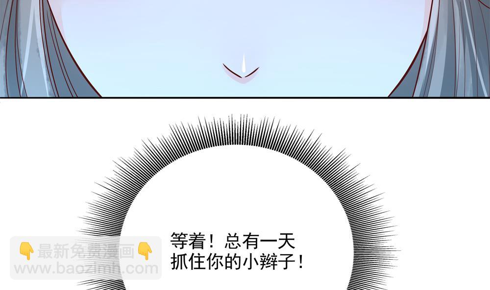 《贪财王妃夫君是个暖宝宝》第74话 我要教太子 第43页