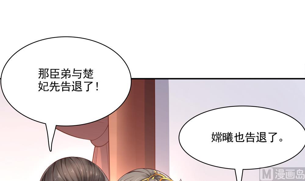 《贪财王妃夫君是个暖宝宝》第74话 我要教太子 第45页