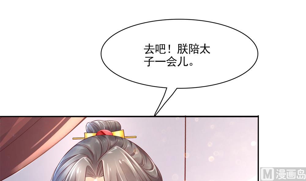 《贪财王妃夫君是个暖宝宝》第74话 我要教太子 第48页