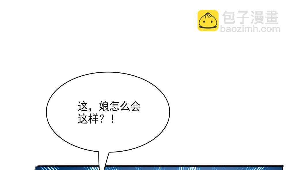 《贪财王妃夫君是个暖宝宝》第79话 母亲得病 第29页