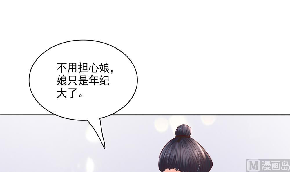 《贪财王妃夫君是个暖宝宝》第79话 母亲得病 第33页
