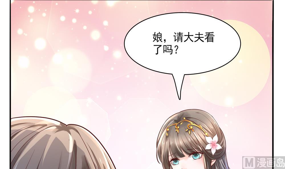 《贪财王妃夫君是个暖宝宝》第79话 母亲得病 第39页