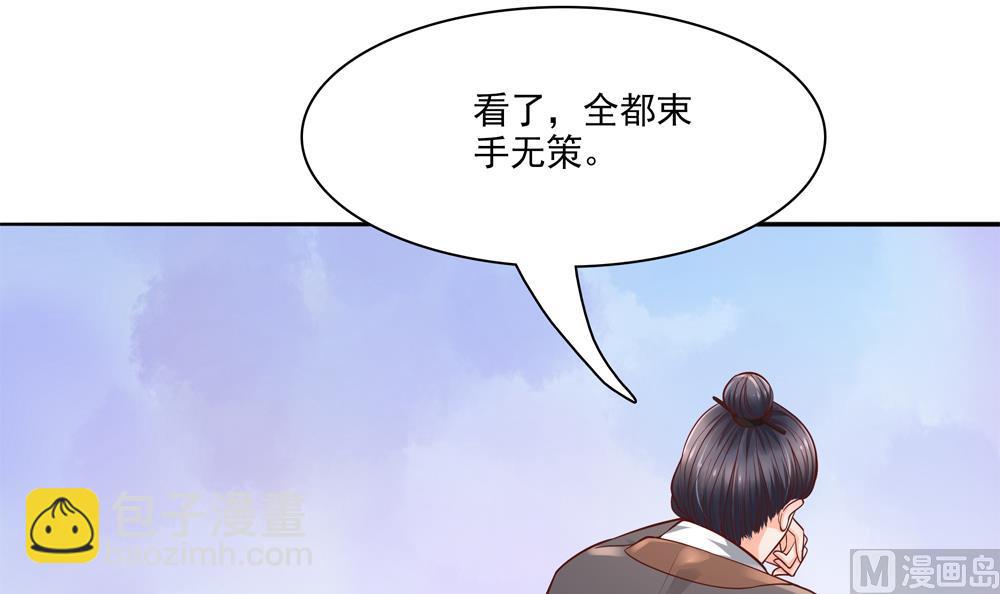 《贪财王妃夫君是个暖宝宝》第79话 母亲得病 第42页