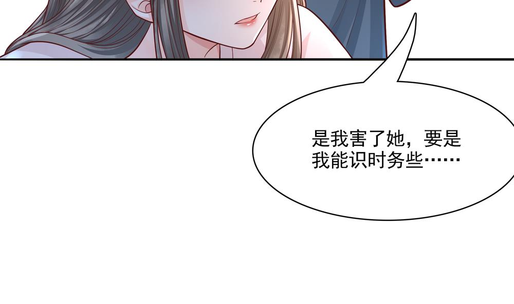 《贪财王妃夫君是个暖宝宝》第79话 母亲得病 第44页