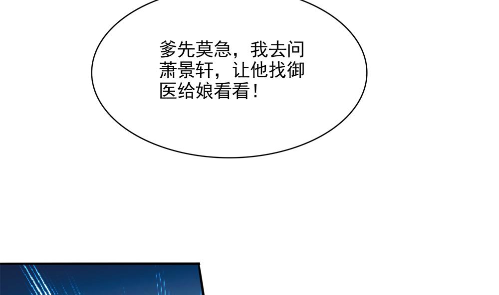 《贪财王妃夫君是个暖宝宝》第79话 母亲得病 第49页