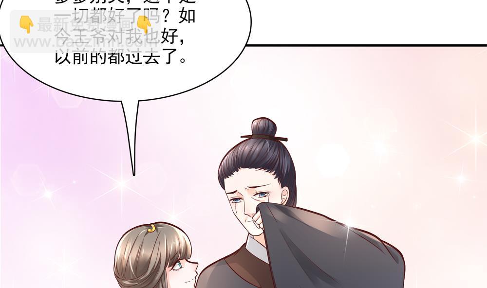 《贪财王妃夫君是个暖宝宝》第79话 母亲得病 第8页