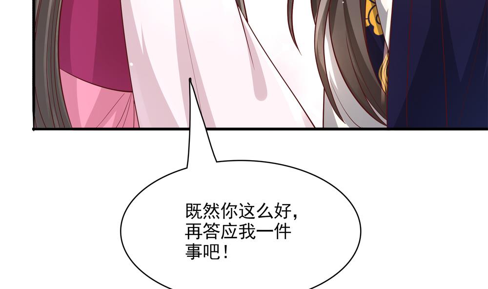 《贪财王妃夫君是个暖宝宝》第80话 这药好奇怪 第13页
