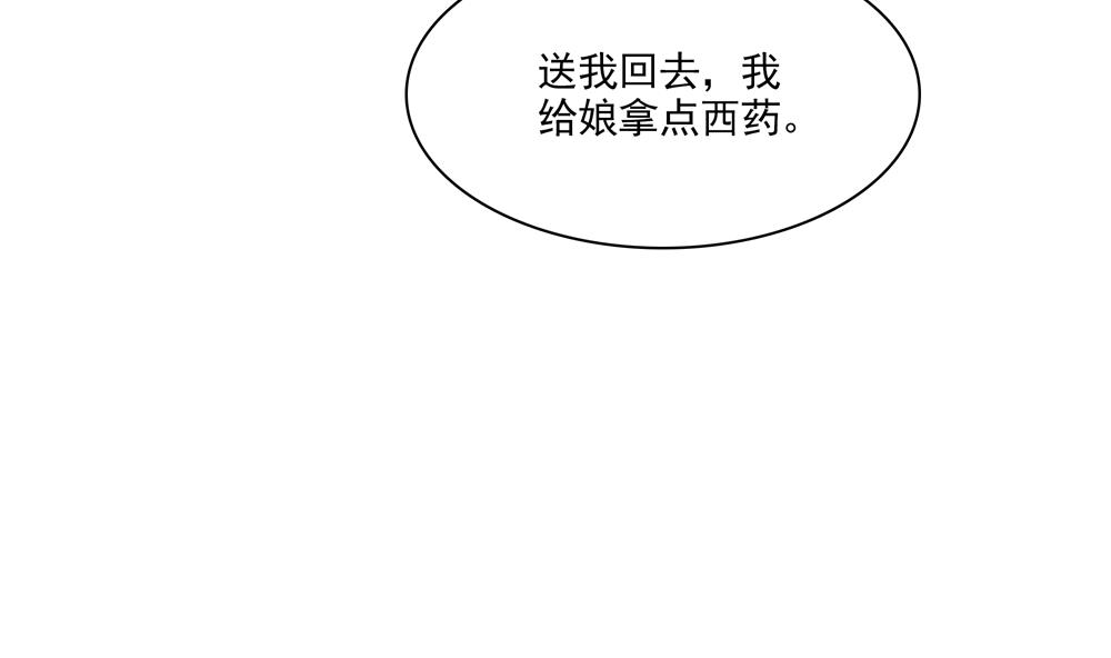 《贪财王妃夫君是个暖宝宝》第80话 这药好奇怪 第19页