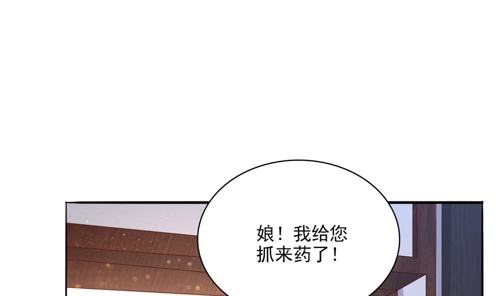 《贪财王妃夫君是个暖宝宝》第80话 这药好奇怪 第23页