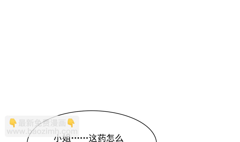 《贪财王妃夫君是个暖宝宝》第80话 这药好奇怪 第29页