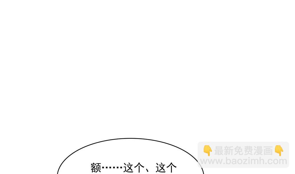 《贪财王妃夫君是个暖宝宝》第80话 这药好奇怪 第32页
