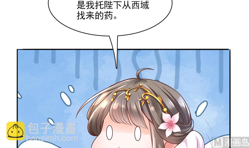 《贪财王妃夫君是个暖宝宝》第80话 这药好奇怪 第33页