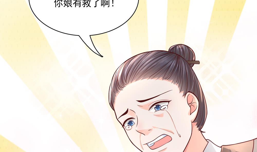 《贪财王妃夫君是个暖宝宝》第80话 这药好奇怪 第35页