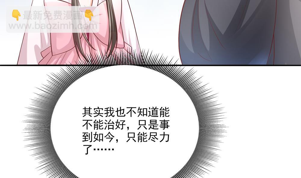 《贪财王妃夫君是个暖宝宝》第80话 这药好奇怪 第40页
