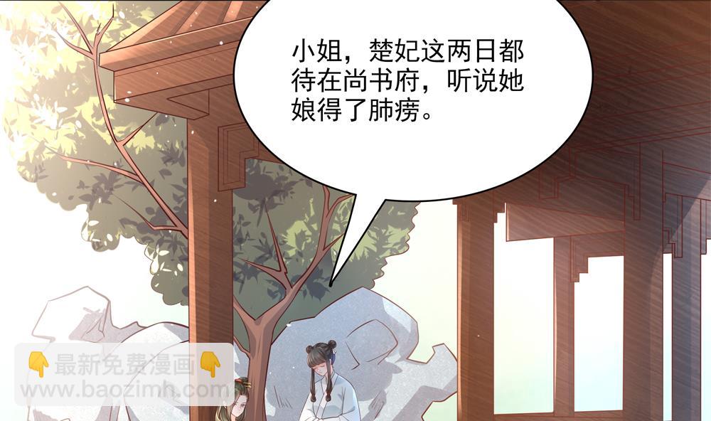《贪财王妃夫君是个暖宝宝》第80话 这药好奇怪 第43页