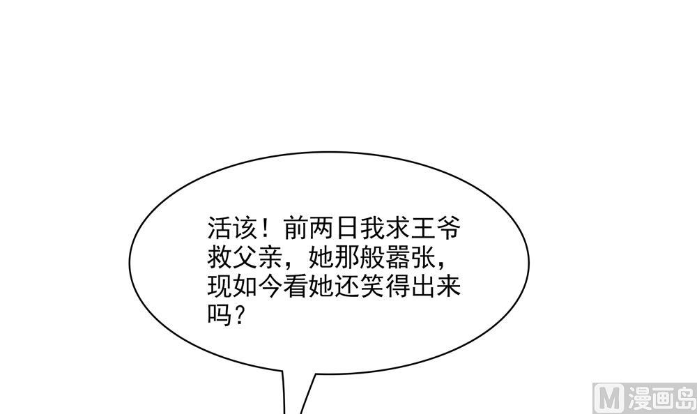 《贪财王妃夫君是个暖宝宝》第80话 这药好奇怪 第45页