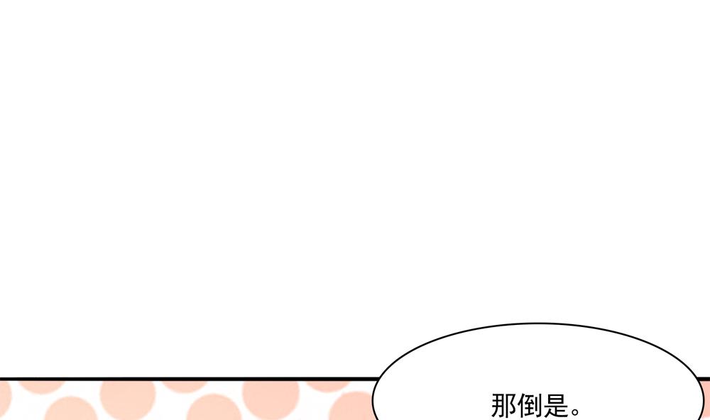 《贪财王妃夫君是个暖宝宝》第80话 这药好奇怪 第7页