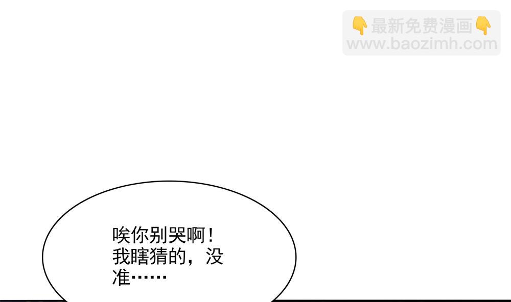 《贪财王妃夫君是个暖宝宝》第78话 回家探亲 第16页