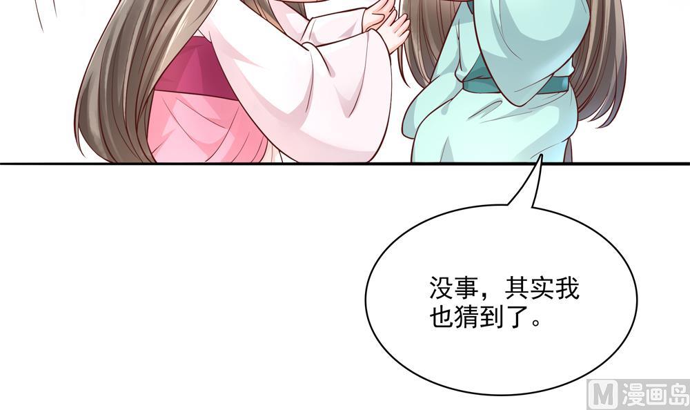 《贪财王妃夫君是个暖宝宝》第78话 回家探亲 第18页
