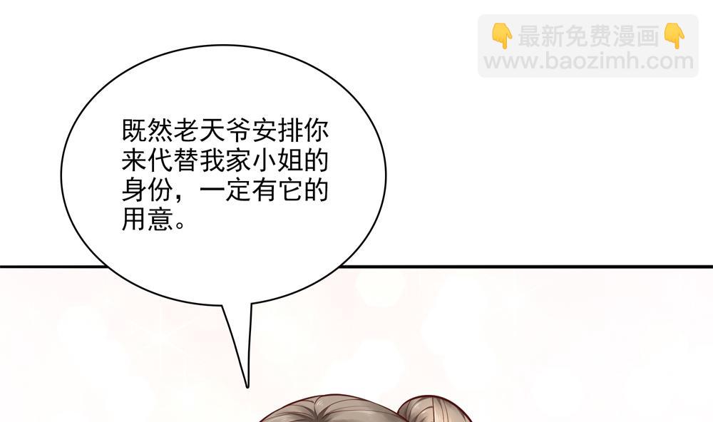 《贪财王妃夫君是个暖宝宝》第78话 回家探亲 第28页