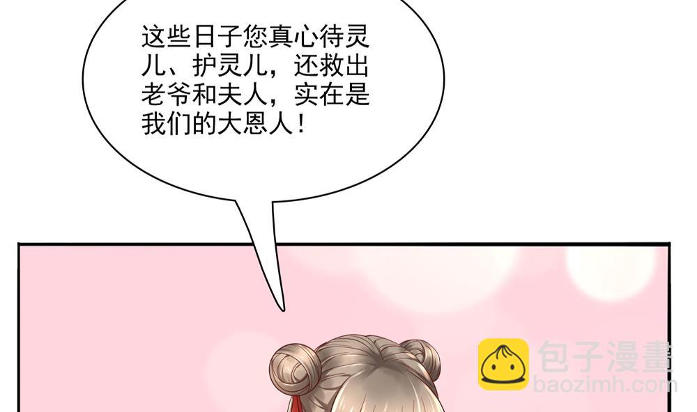 《贪财王妃夫君是个暖宝宝》第78话 回家探亲 第35页