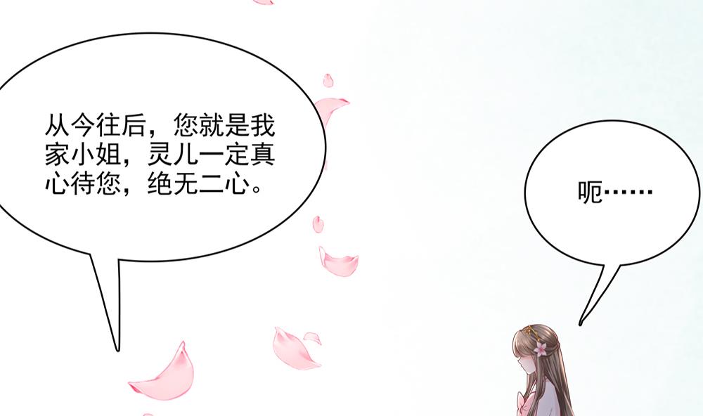 《贪财王妃夫君是个暖宝宝》第78话 回家探亲 第41页