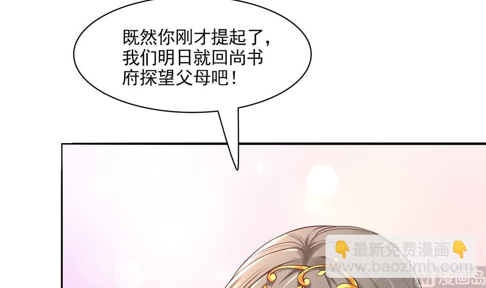 《贪财王妃夫君是个暖宝宝》第78话 回家探亲 第48页