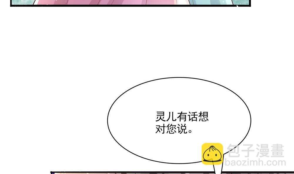 《贪财王妃夫君是个暖宝宝》第77话 你家小姐不在了 第11页
