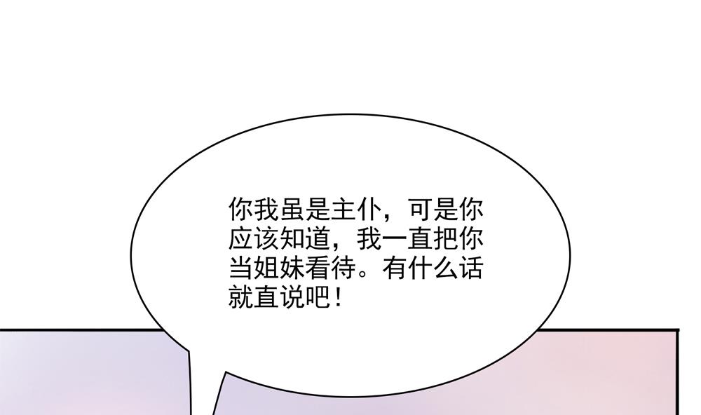 《贪财王妃夫君是个暖宝宝》第77话 你家小姐不在了 第14页