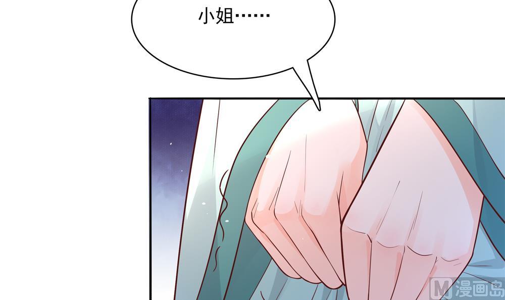 《贪财王妃夫君是个暖宝宝》第77话 你家小姐不在了 第18页