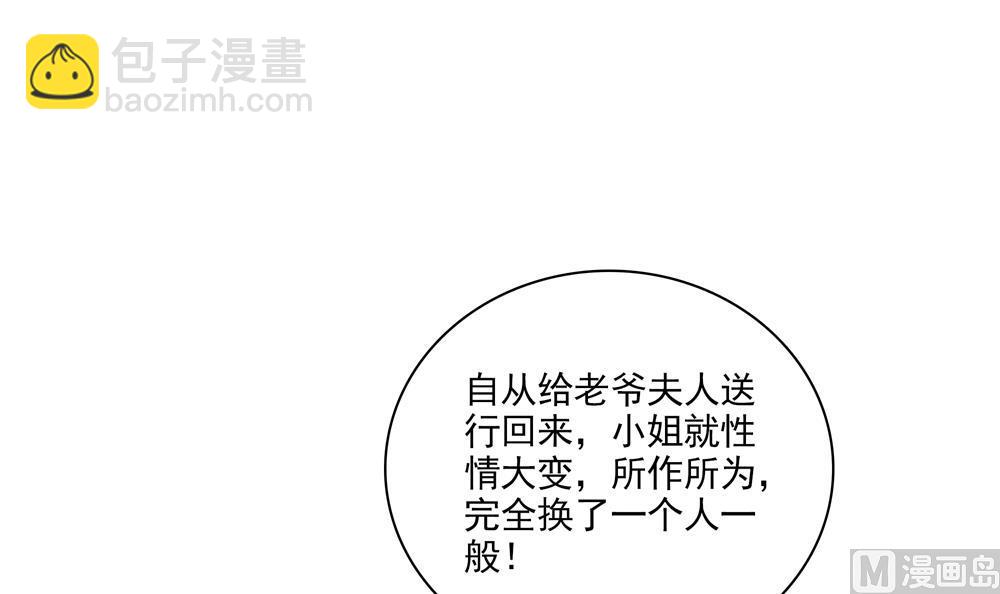 《贪财王妃夫君是个暖宝宝》第77话 你家小姐不在了 第30页
