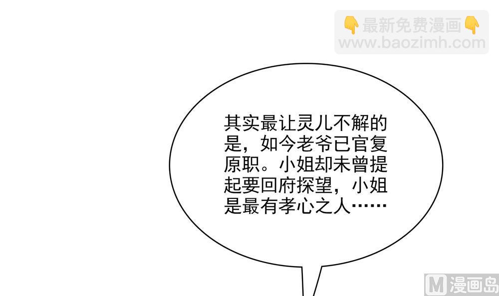 《贪财王妃夫君是个暖宝宝》第77话 你家小姐不在了 第36页