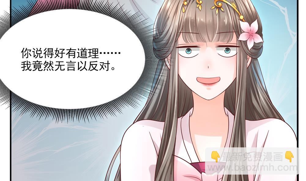 《贪财王妃夫君是个暖宝宝》第77话 你家小姐不在了 第41页