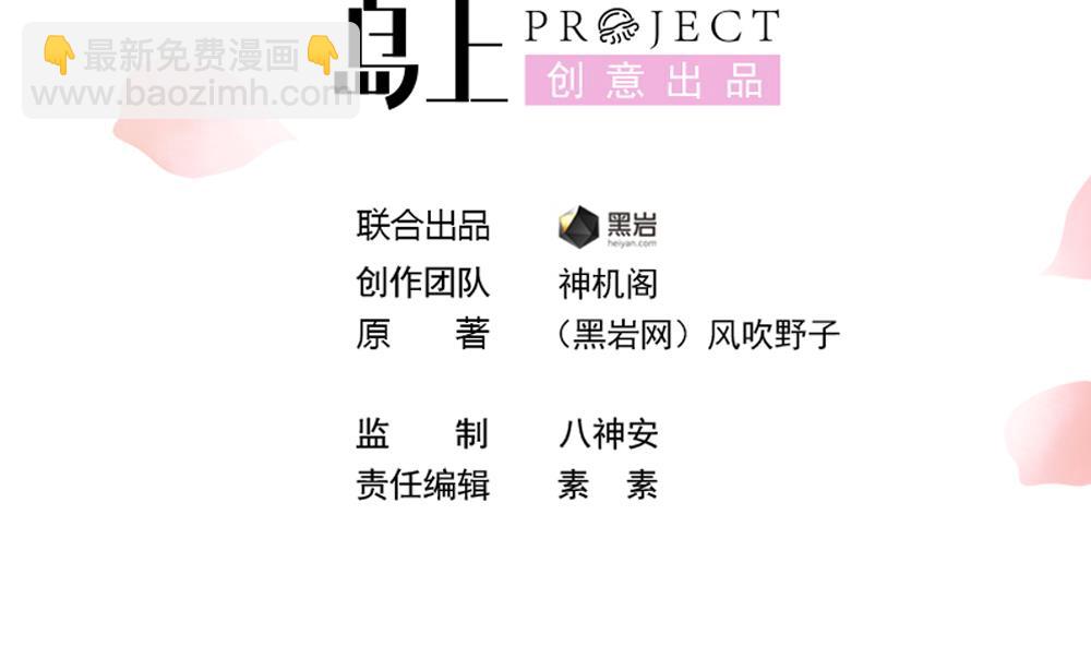 《贪财王妃夫君是个暖宝宝》第77话 你家小姐不在了 第5页