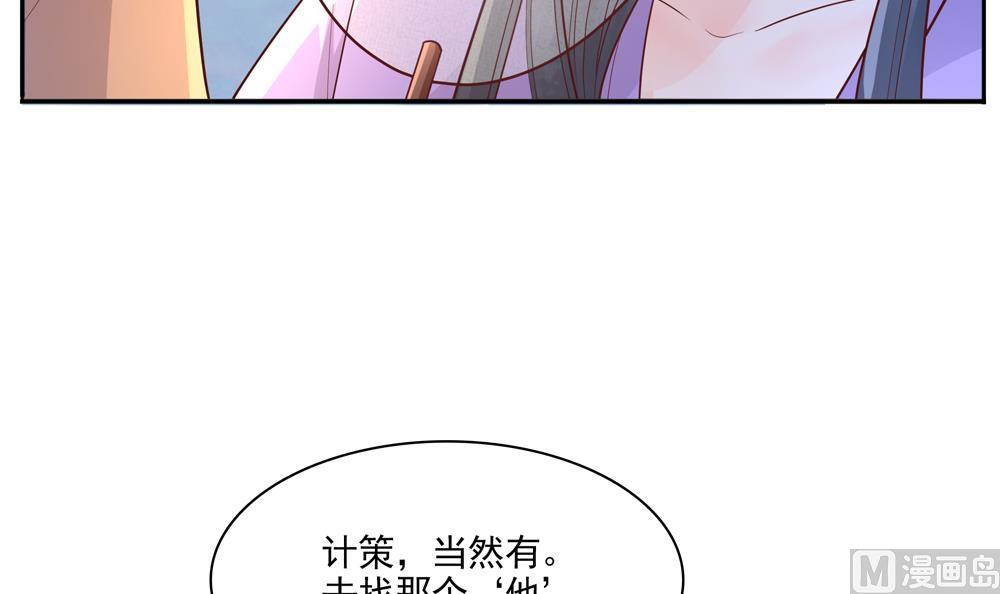 《贪财王妃夫君是个暖宝宝》第81话 给王爷戴绿帽 第15页