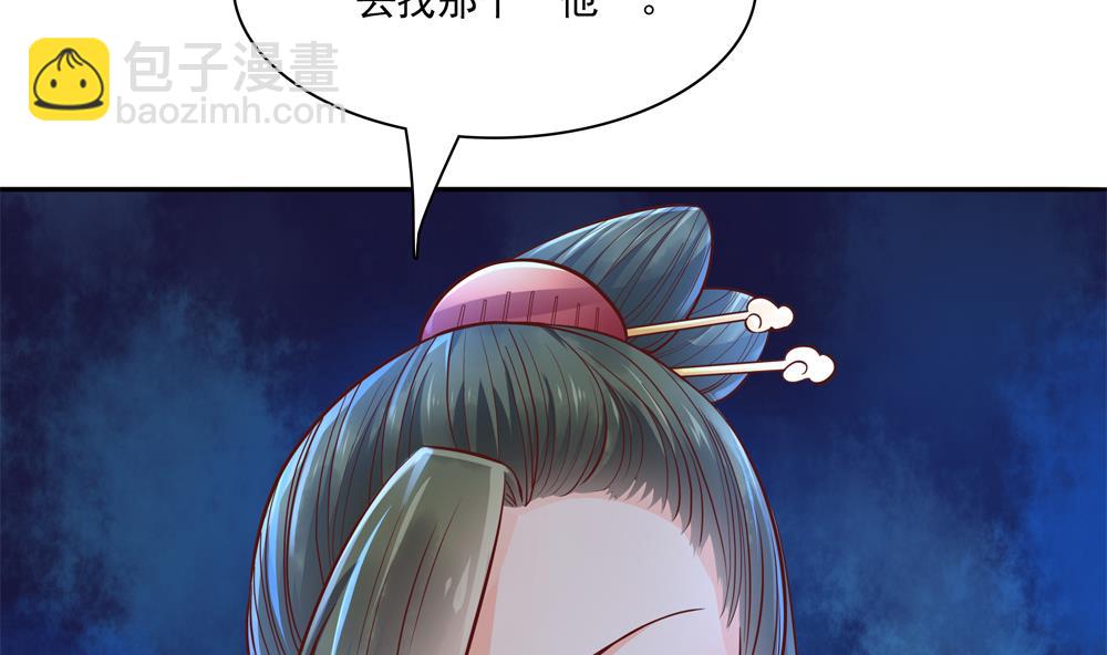 《贪财王妃夫君是个暖宝宝》第81话 给王爷戴绿帽 第16页