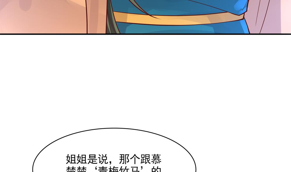 《贪财王妃夫君是个暖宝宝》第81话 给王爷戴绿帽 第19页