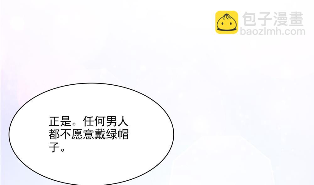 《贪财王妃夫君是个暖宝宝》第81话 给王爷戴绿帽 第23页