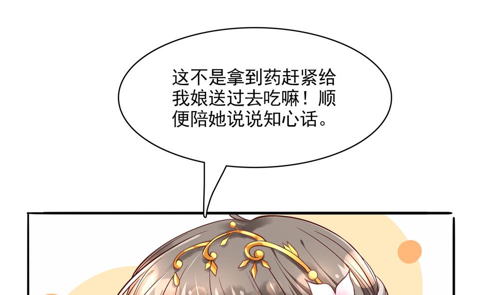 《贪财王妃夫君是个暖宝宝》第81话 给王爷戴绿帽 第35页